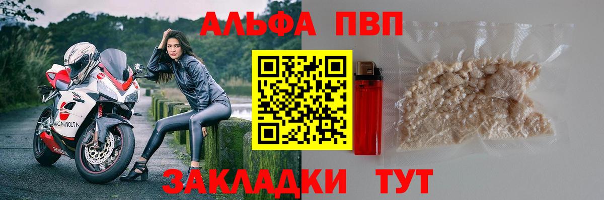 A-PVP Соль  A PVP Crystall  Альфа ПВП кристаллы  Вход с VPN  Сердобск 
