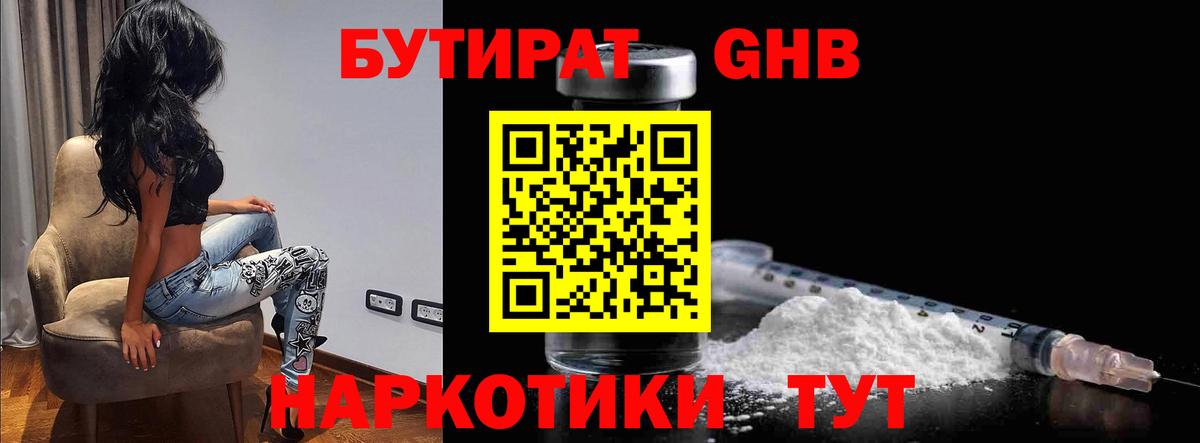 БУТИРАТ бутик Сердобск