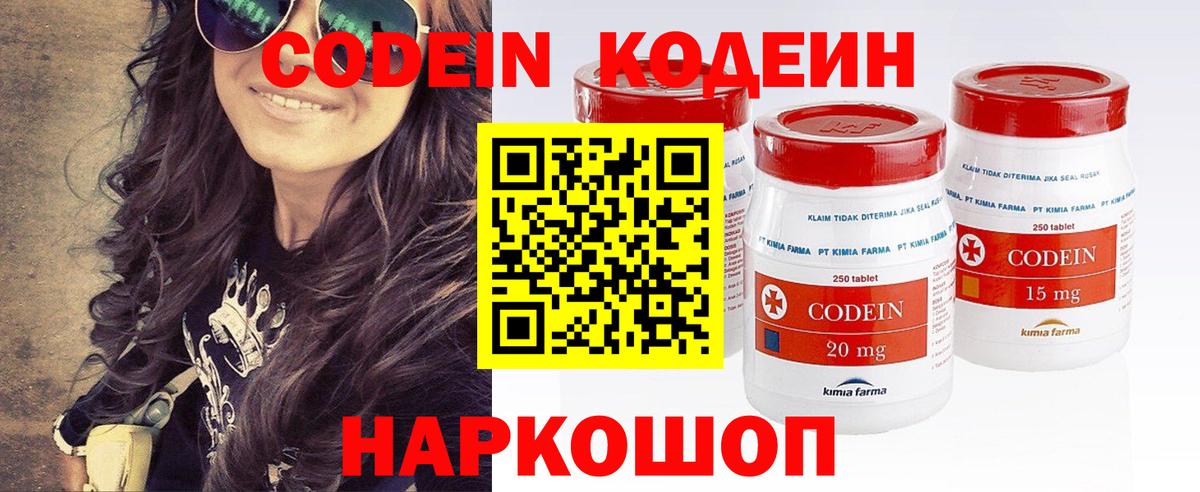 Codein Сердобск