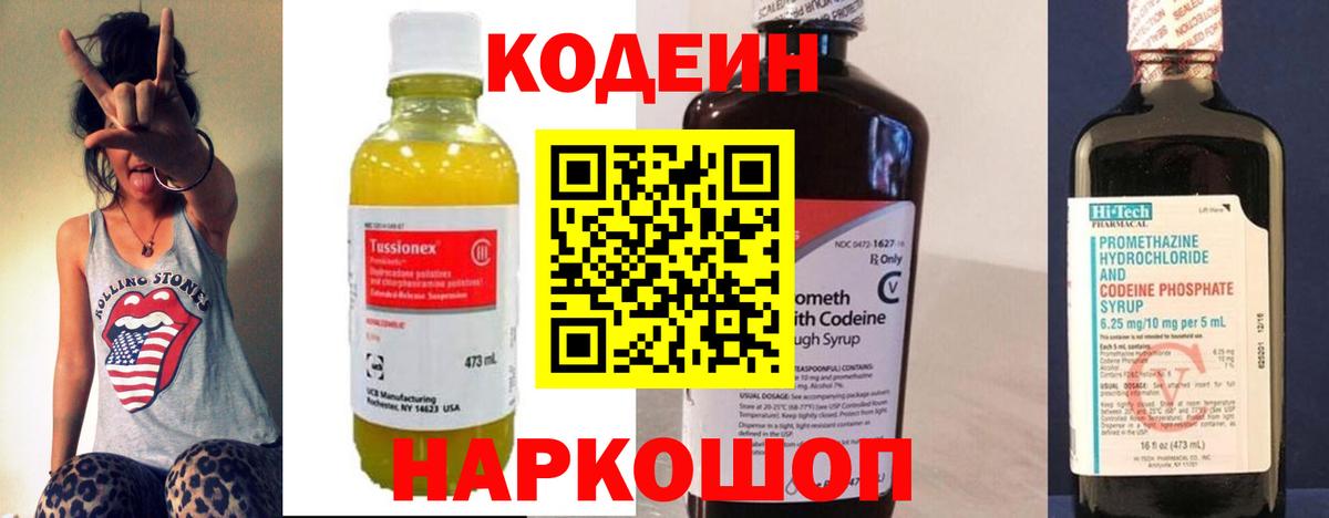 Кодеиновый сироп Lean Purple Drank  Сердобск 