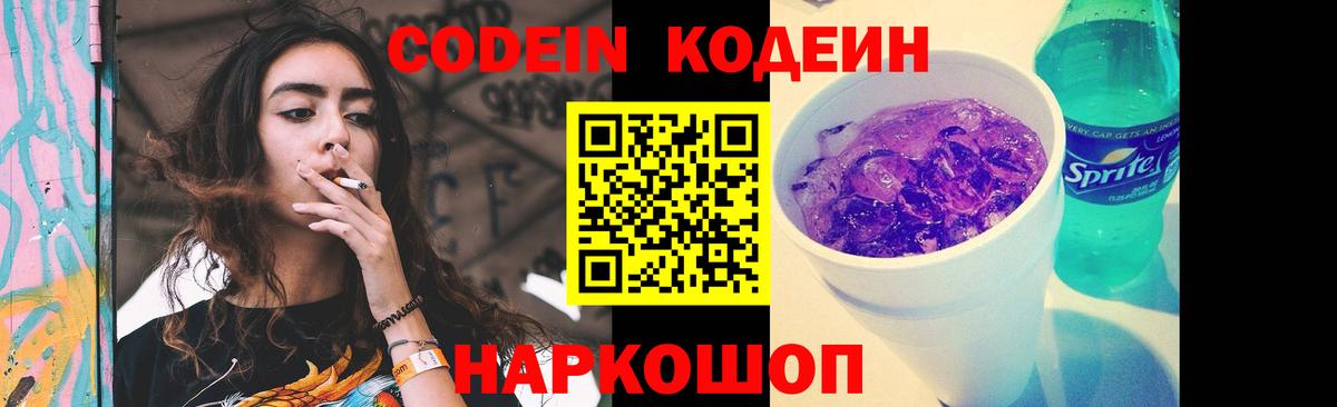 Сердобск  Кодеин напиток Lean (лин)  Вход с VPN  Кодеиновый сироп Lean Purple Drank 