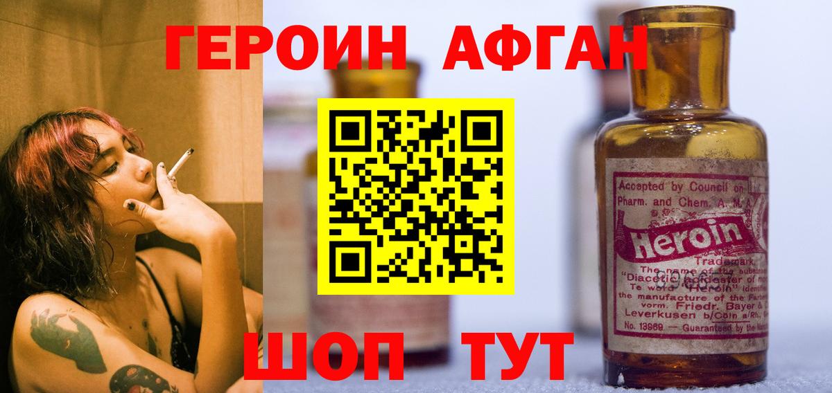 Героин Афган Сердобск