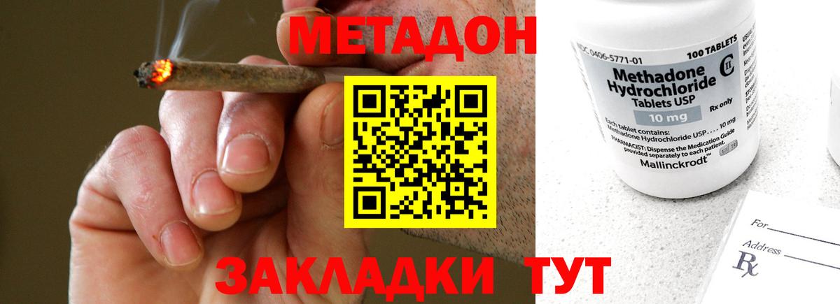 Метадон кристалл  Вход с VPN  Сердобск 