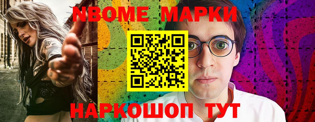 Марки 25I-NBOMe 1,5мг Сердобск