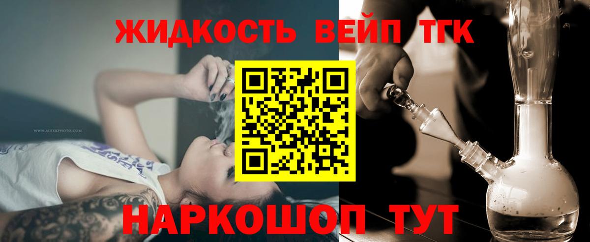 ТГК жижа  что такое наркотик  ТГК жижа  Сердобск  Вход с VPN 